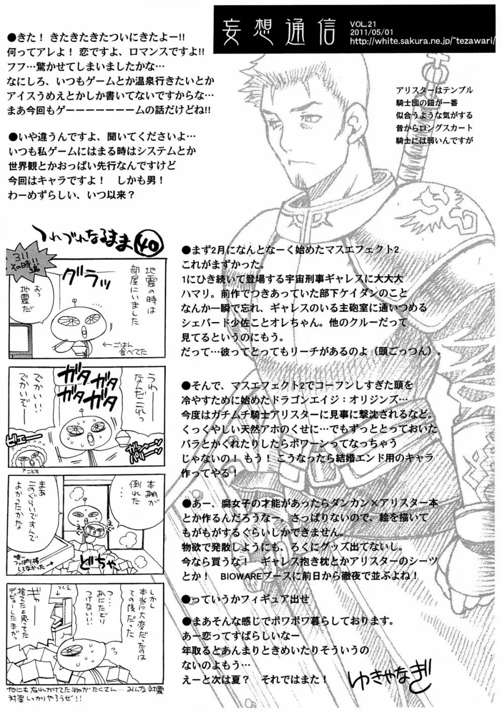 ゆきやなぎの本 25 キャサリン、キャサリン! - page27