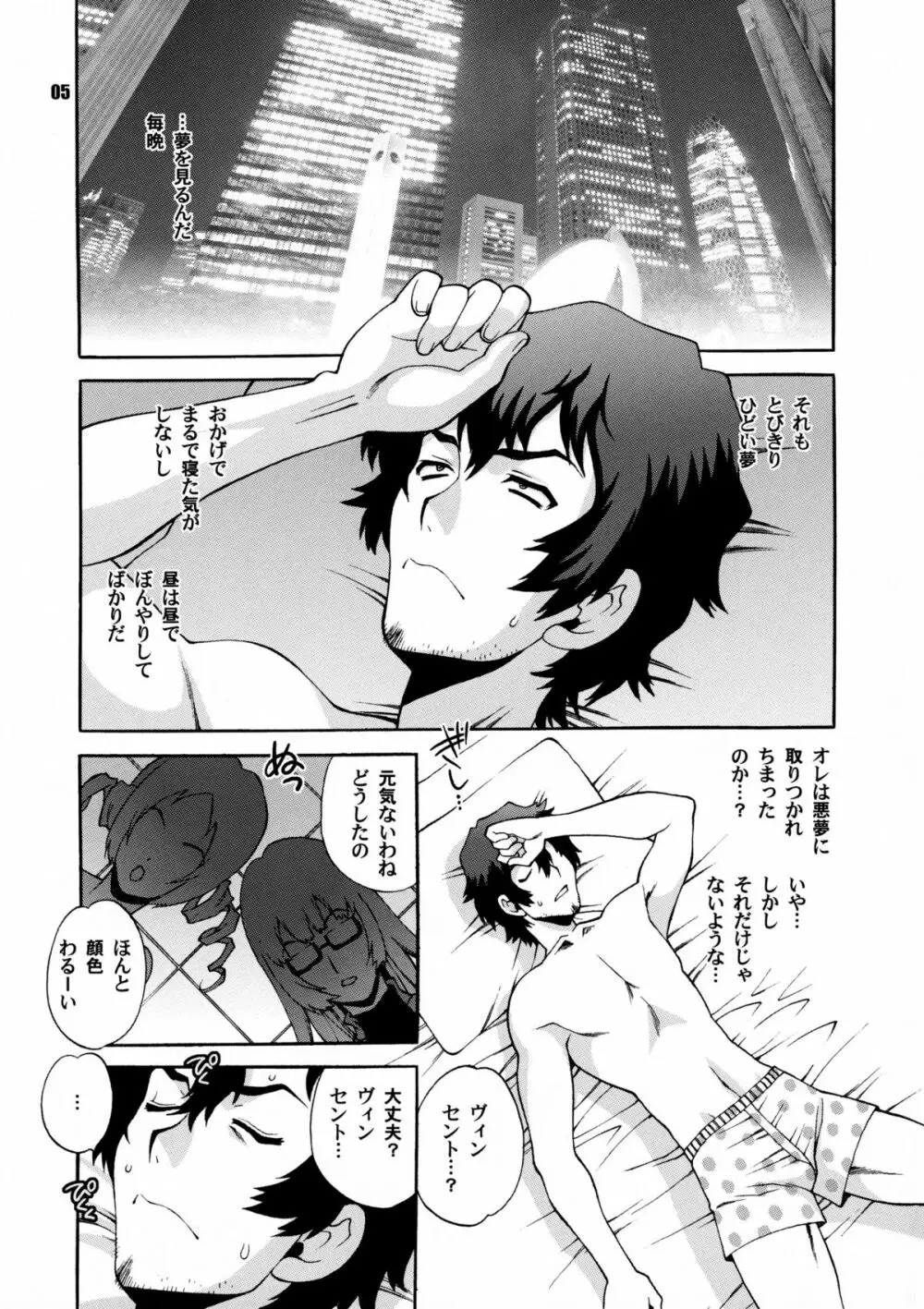 ゆきやなぎの本 25 キャサリン、キャサリン! - page4
