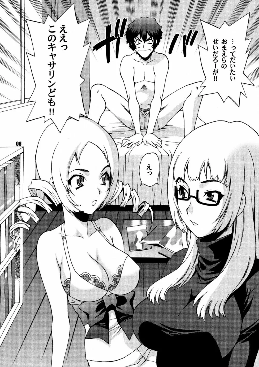 ゆきやなぎの本 25 キャサリン、キャサリン! - page5