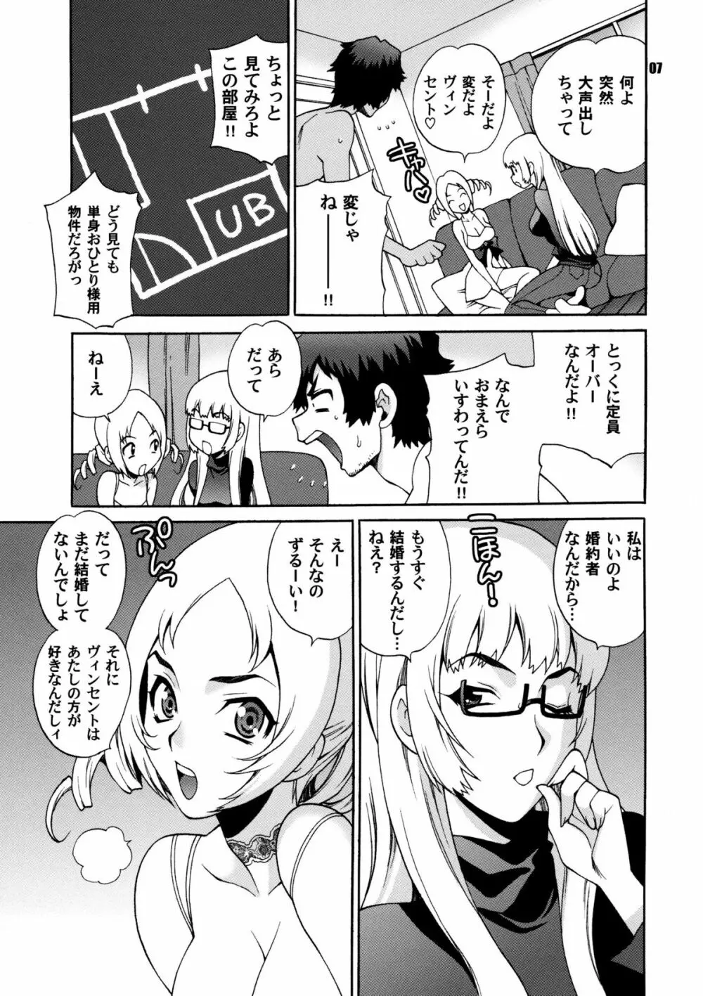 ゆきやなぎの本 25 キャサリン、キャサリン! - page6