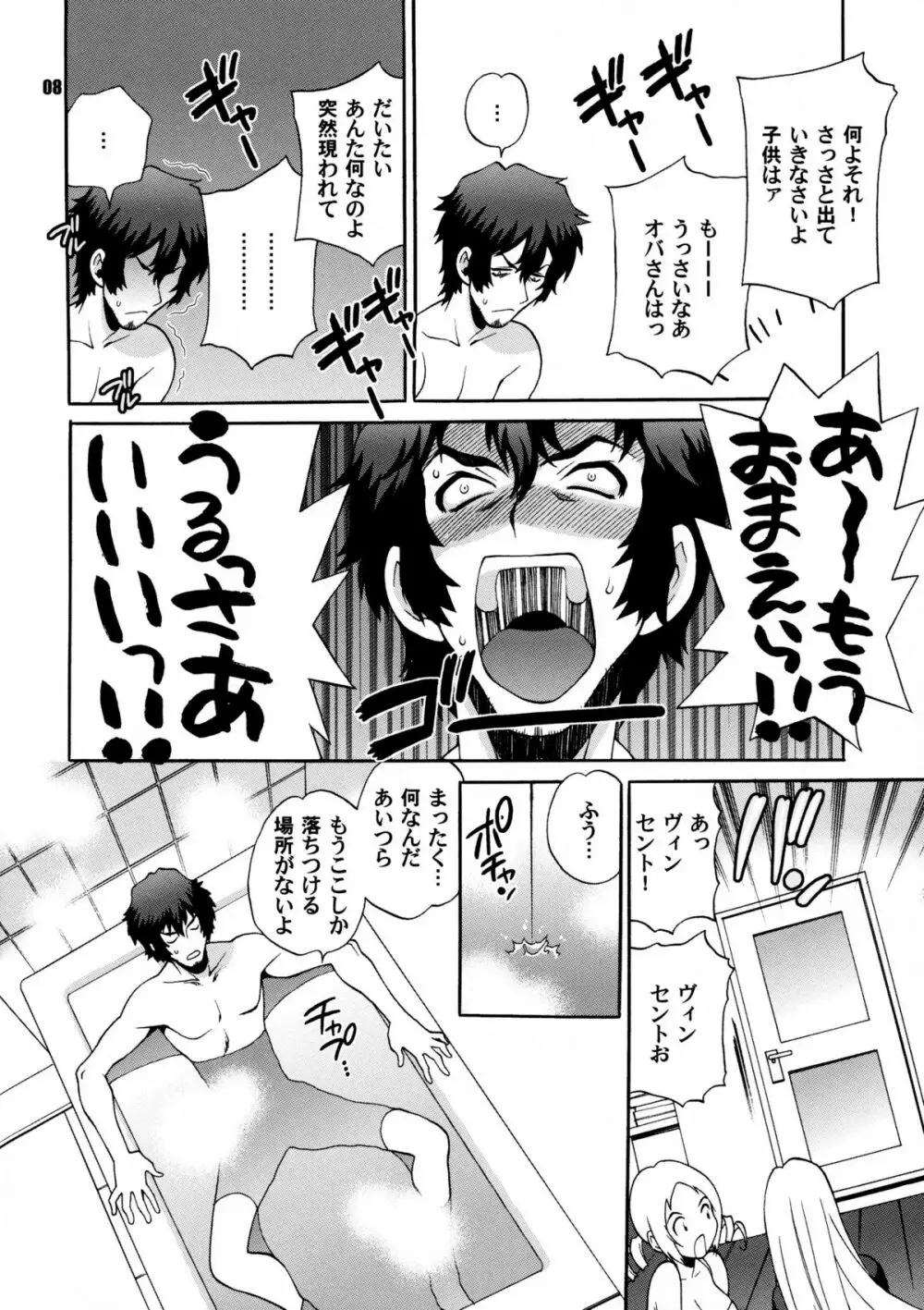 ゆきやなぎの本 25 キャサリン、キャサリン! - page7