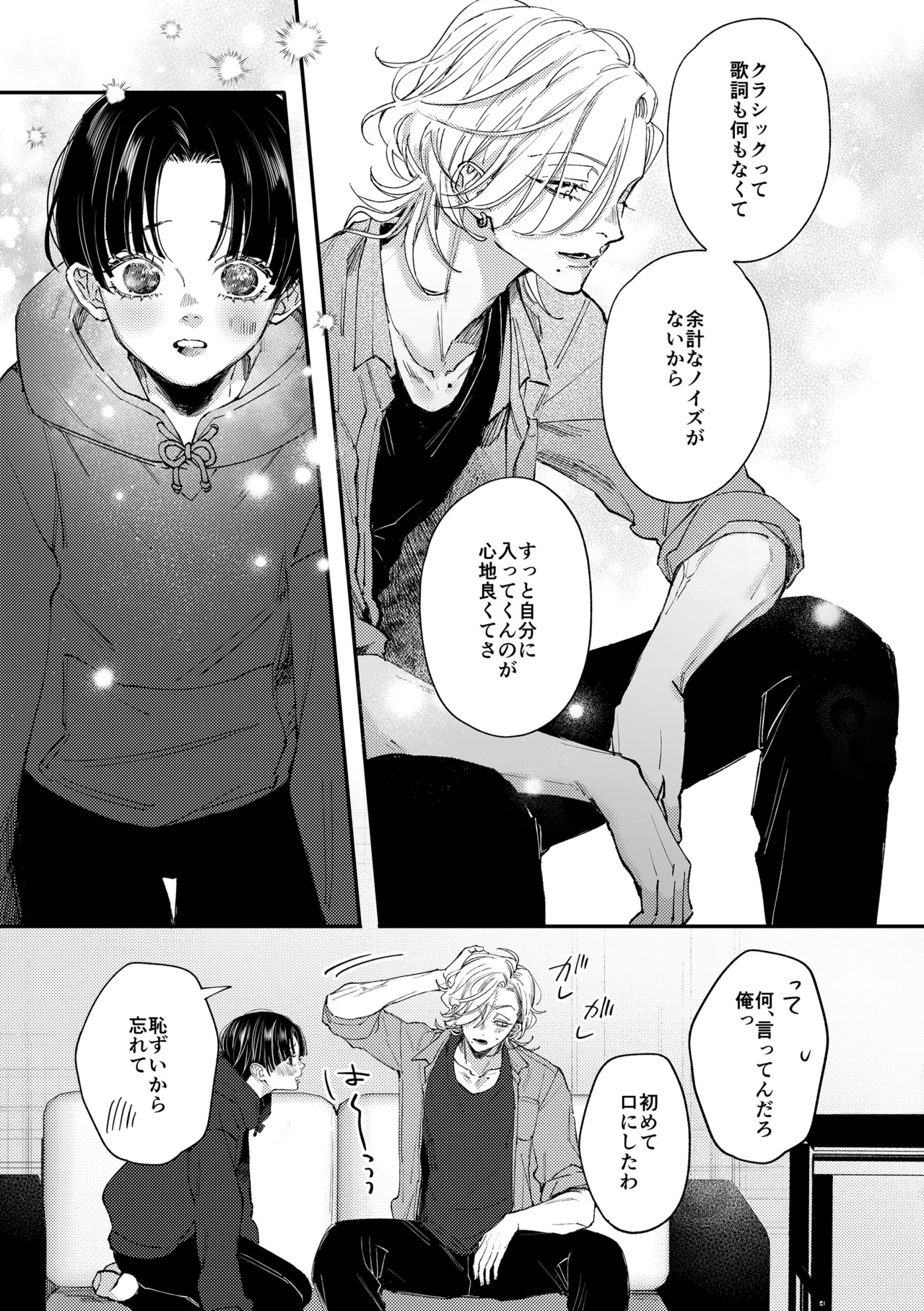 はじめてのきもち2 - page10