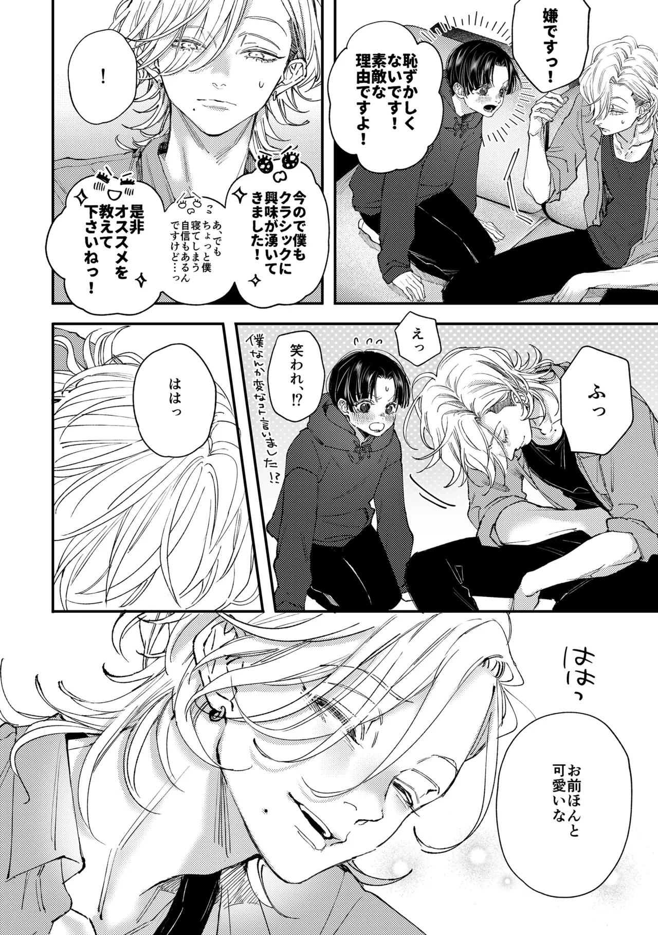 はじめてのきもち2 - page11
