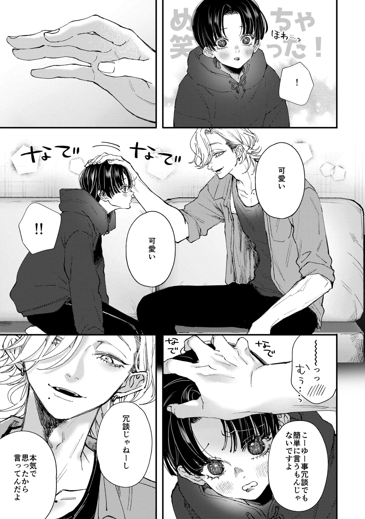 はじめてのきもち2 - page12