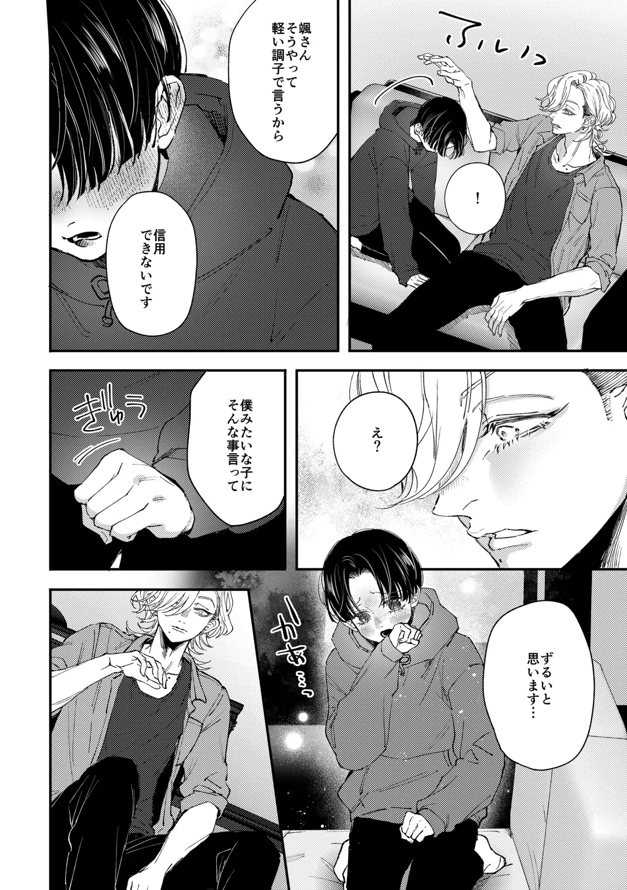 はじめてのきもち2 - page13