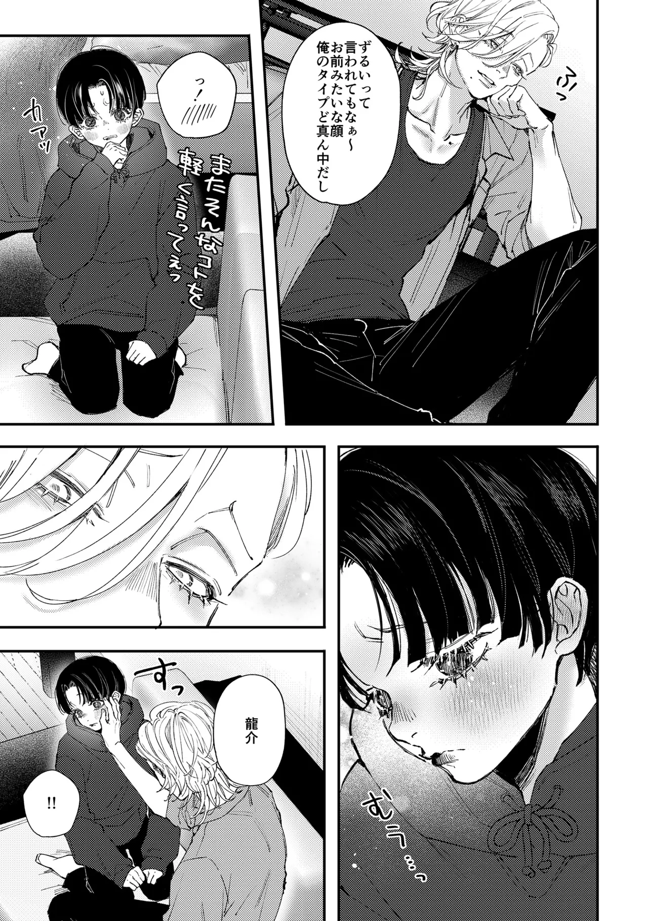 はじめてのきもち2 - page14