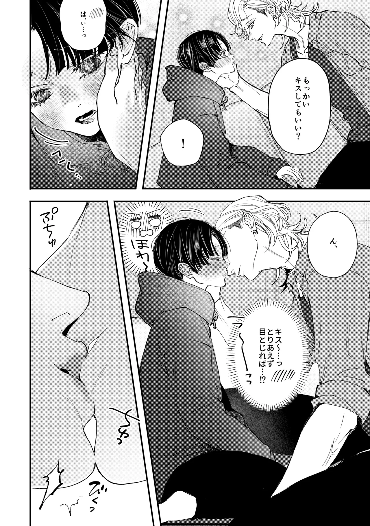 はじめてのきもち2 - page15
