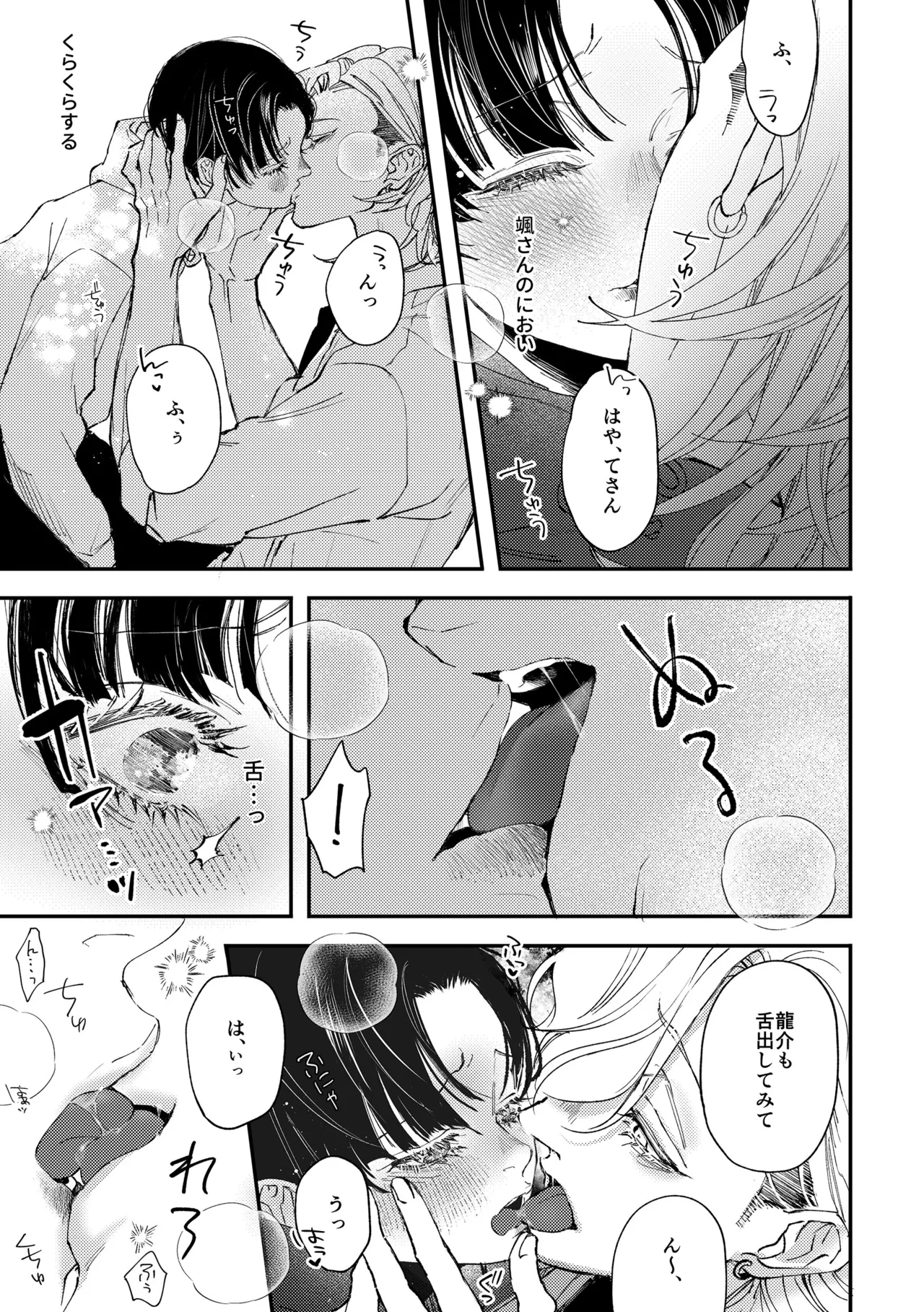 はじめてのきもち2 - page16