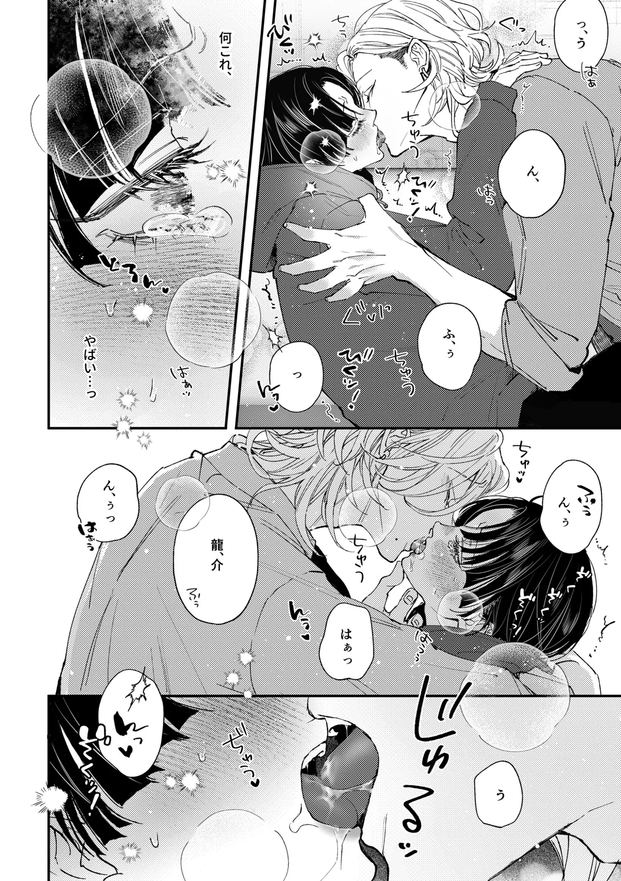 はじめてのきもち2 - page17