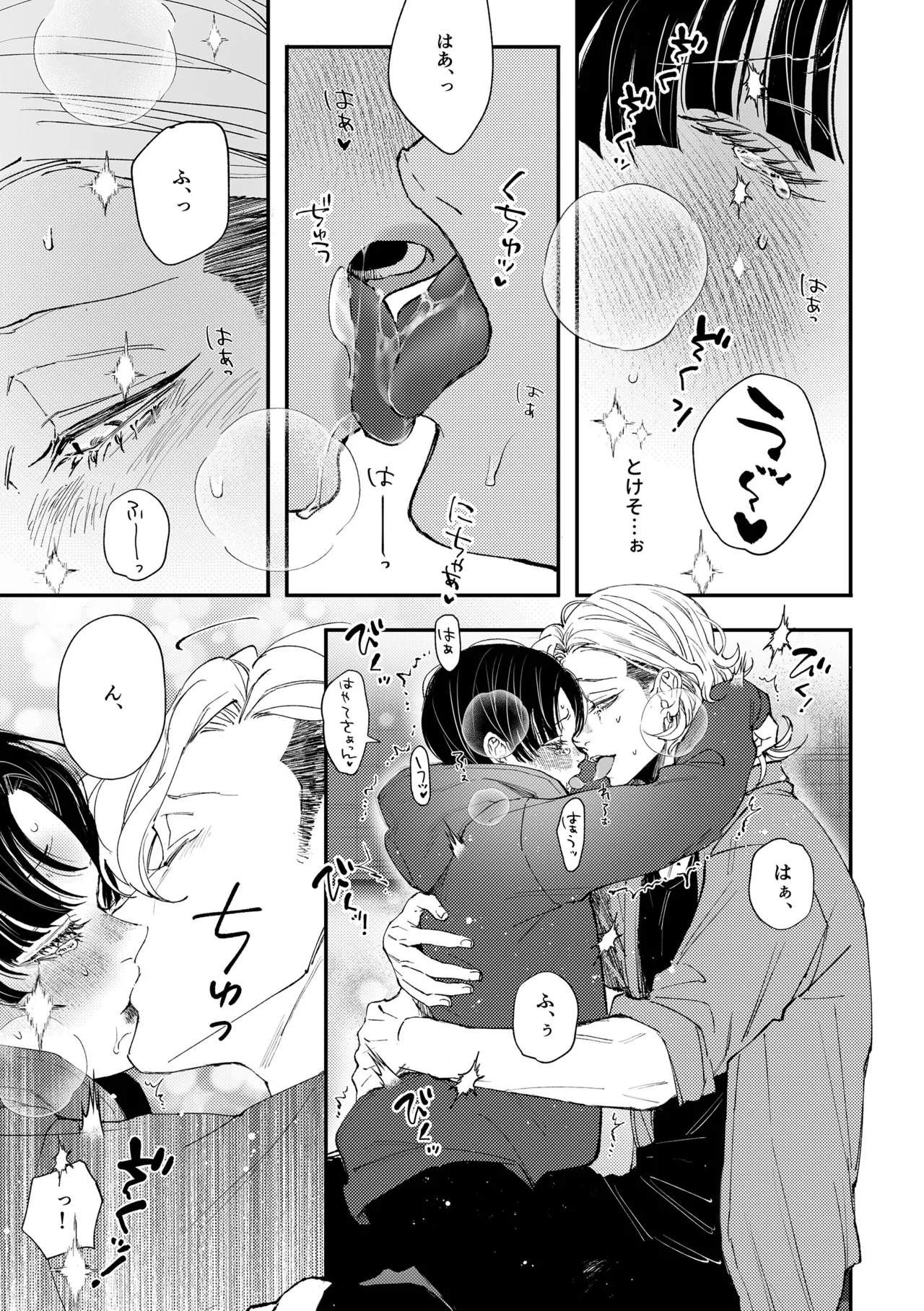はじめてのきもち2 - page18