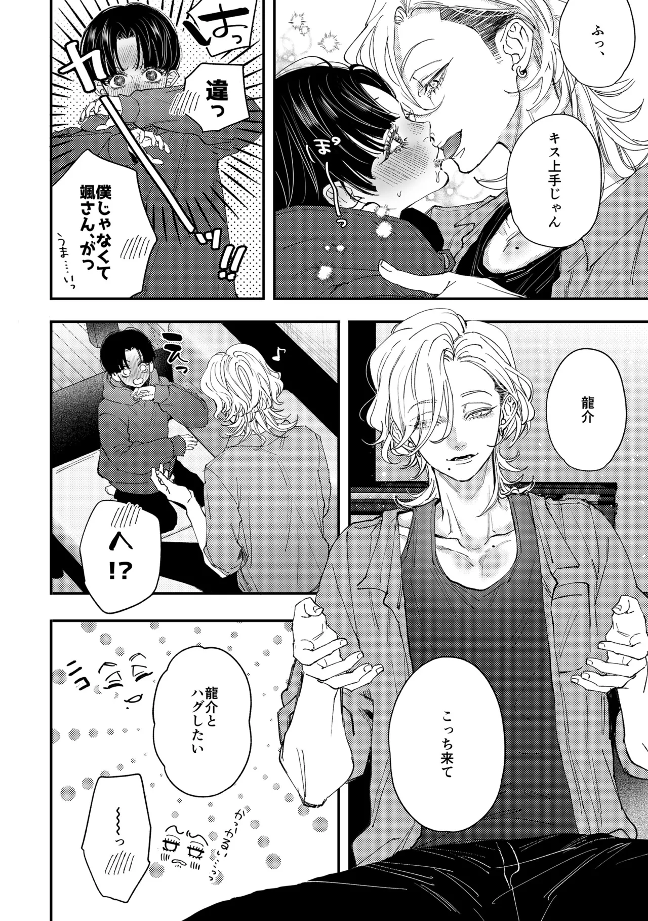 はじめてのきもち2 - page19