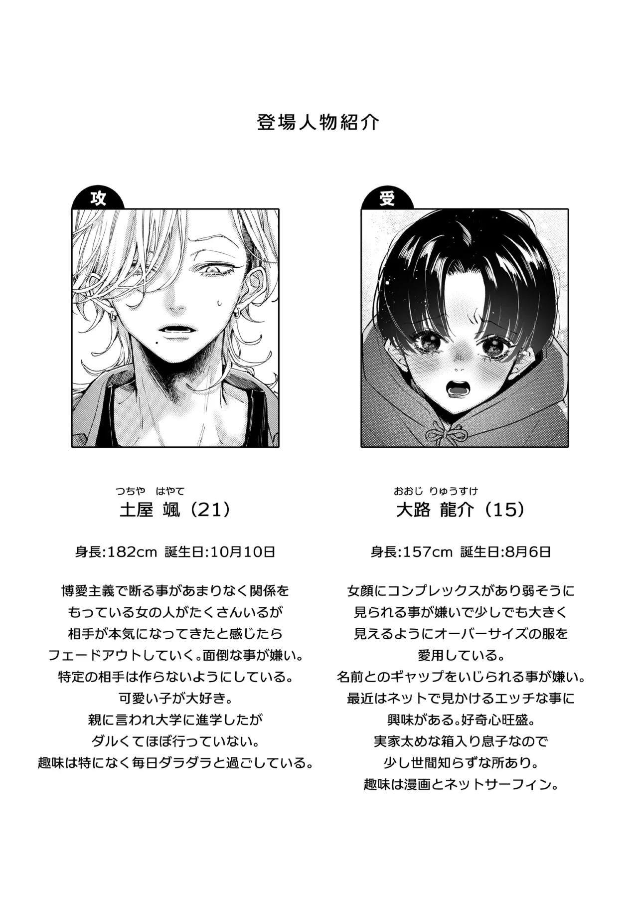 はじめてのきもち2 - page2
