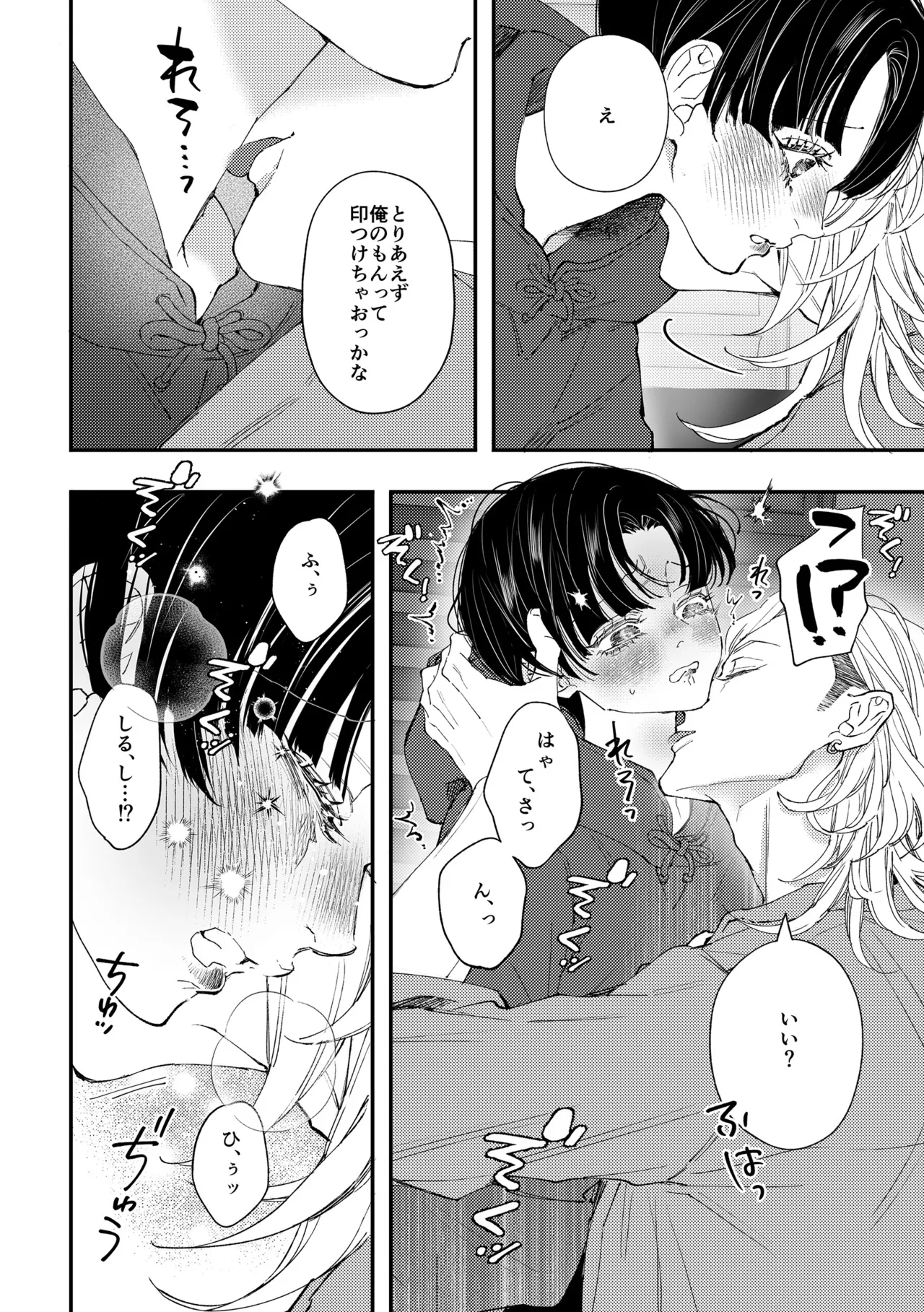 はじめてのきもち2 - page21