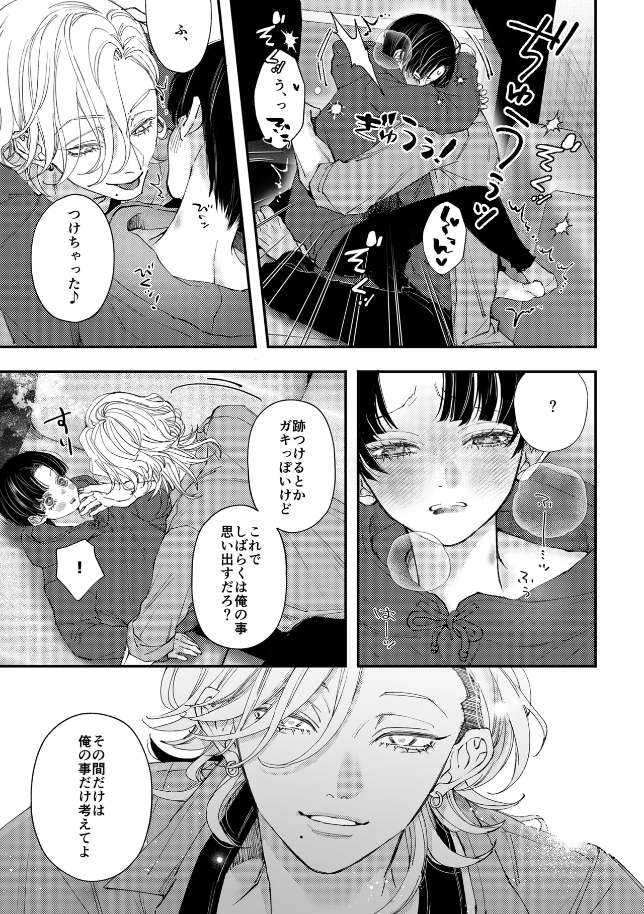 はじめてのきもち2 - page22