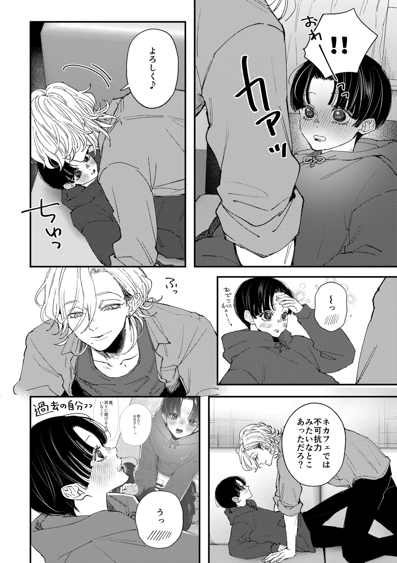 はじめてのきもち2 - page23