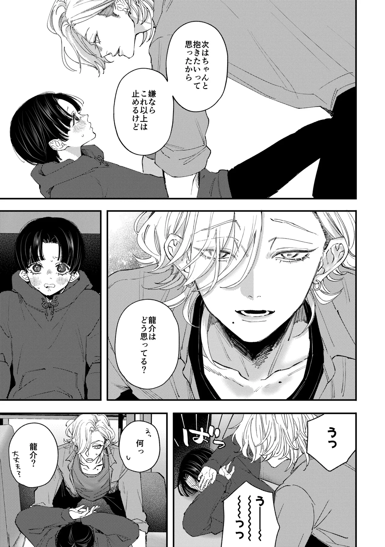 はじめてのきもち2 - page24