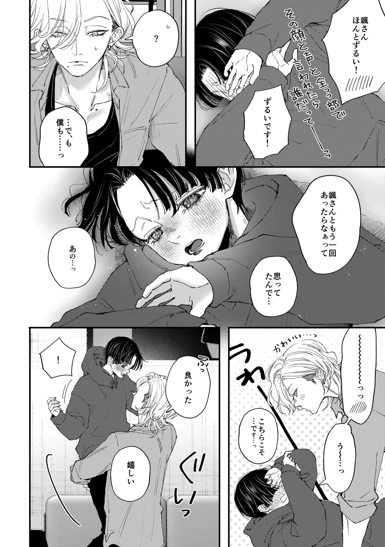 はじめてのきもち2 - page25