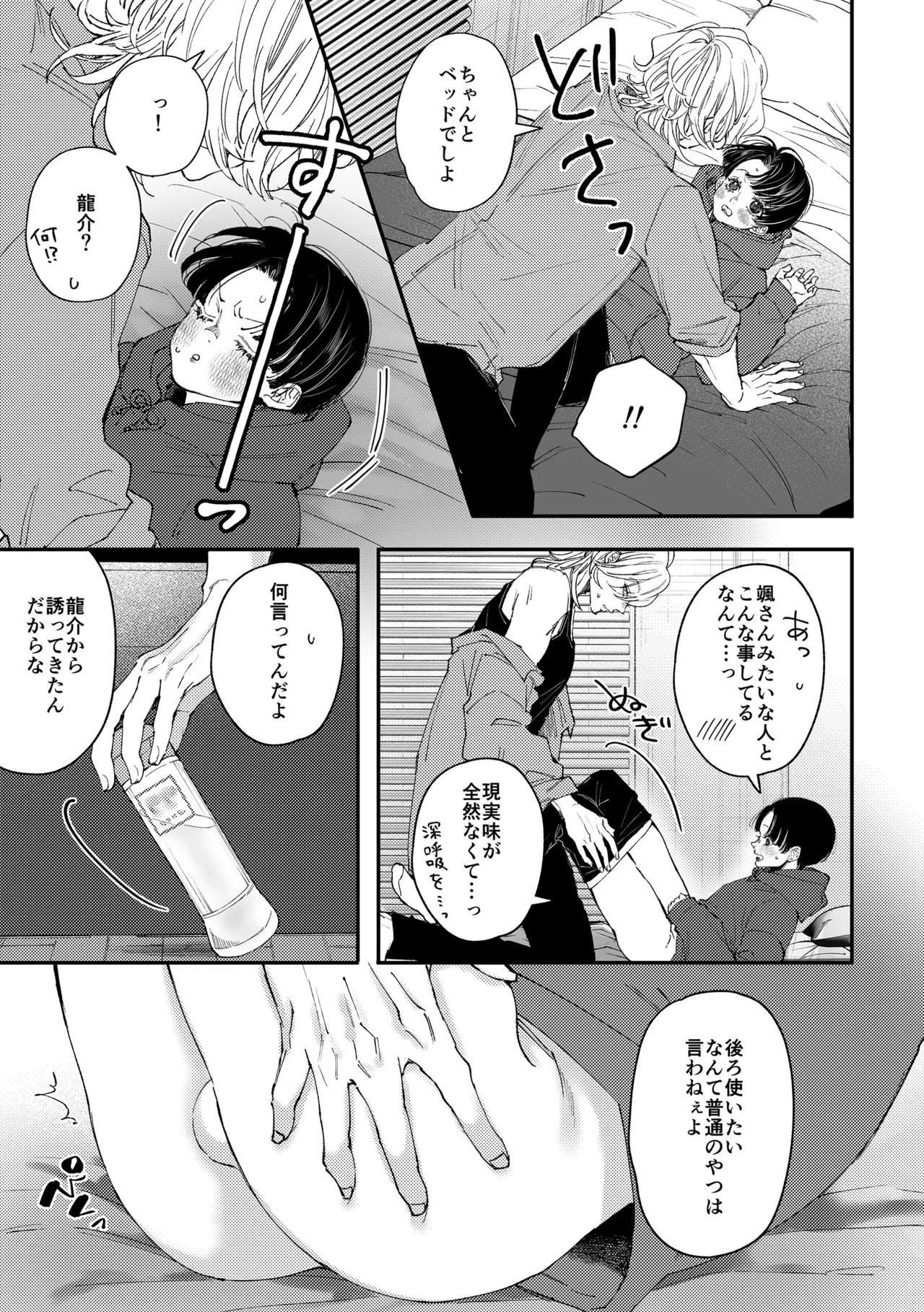 はじめてのきもち2 - page26