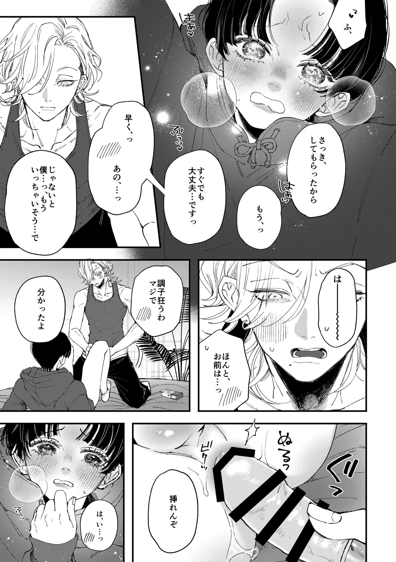 はじめてのきもち2 - page28