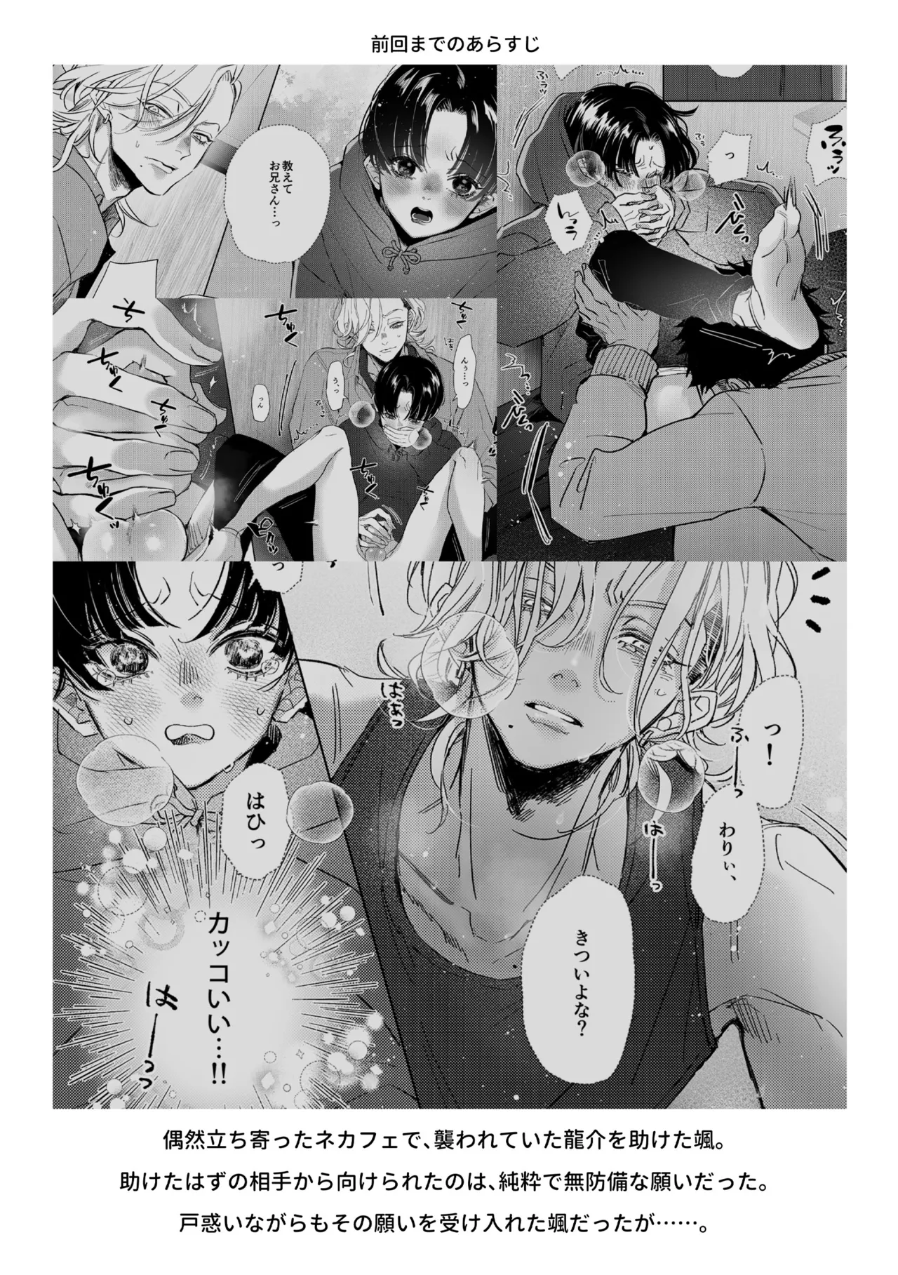 はじめてのきもち2 - page3