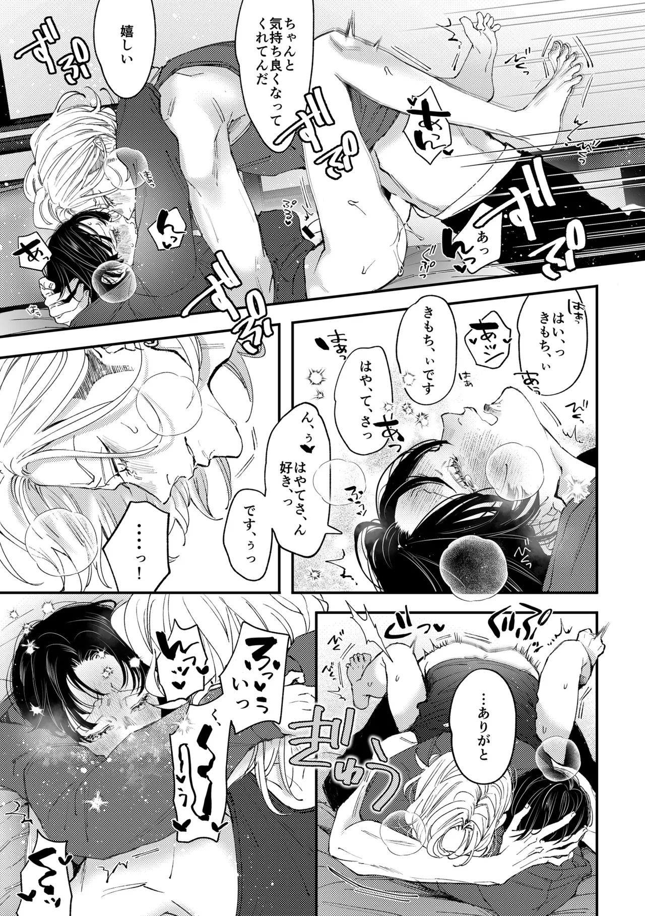 はじめてのきもち2 - page32