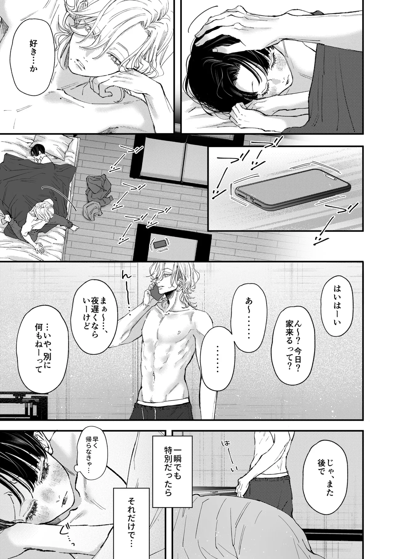 はじめてのきもち2 - page34