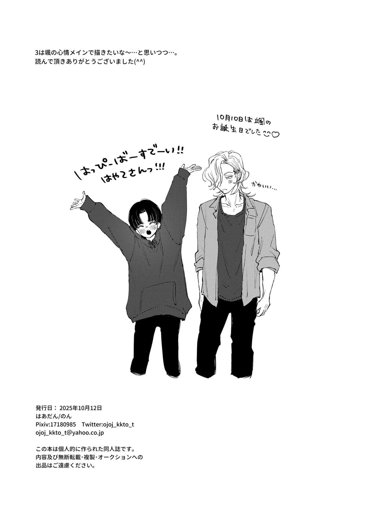 はじめてのきもち2 - page35