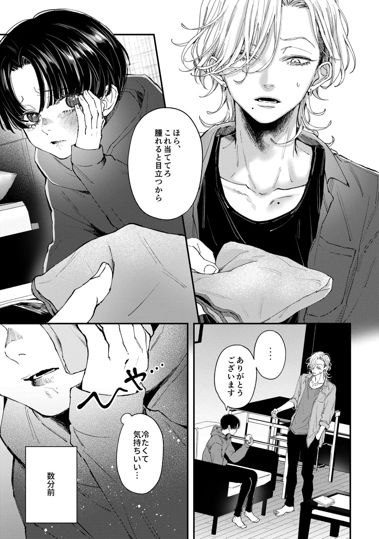 はじめてのきもち2 - page4