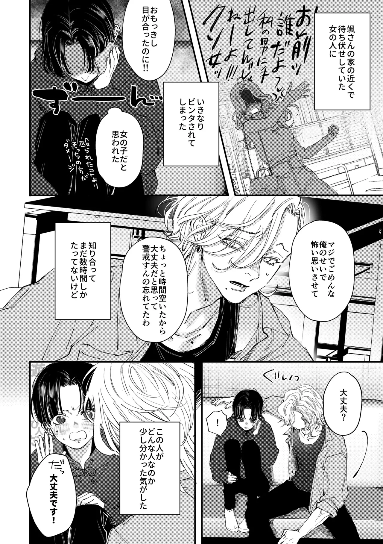 はじめてのきもち2 - page5