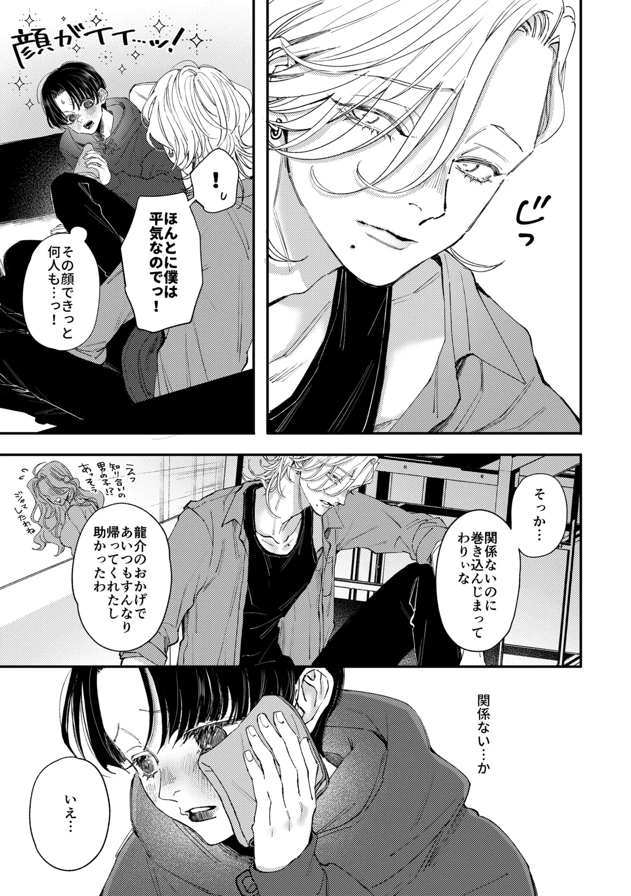 はじめてのきもち2 - page6