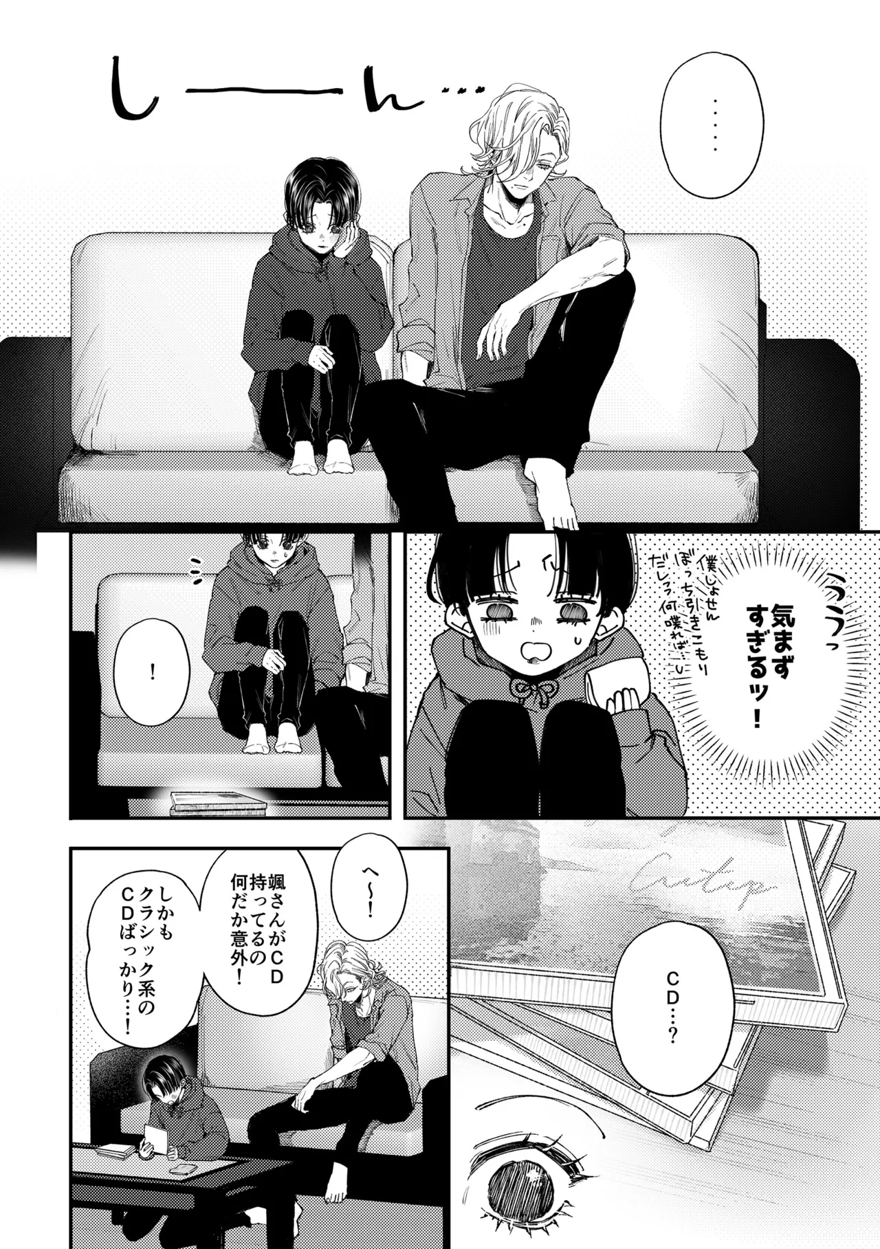 はじめてのきもち2 - page7