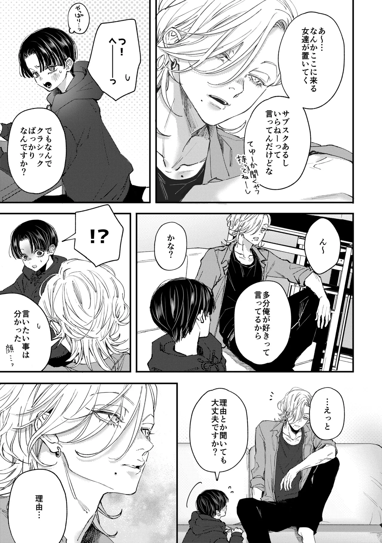 はじめてのきもち2 - page8