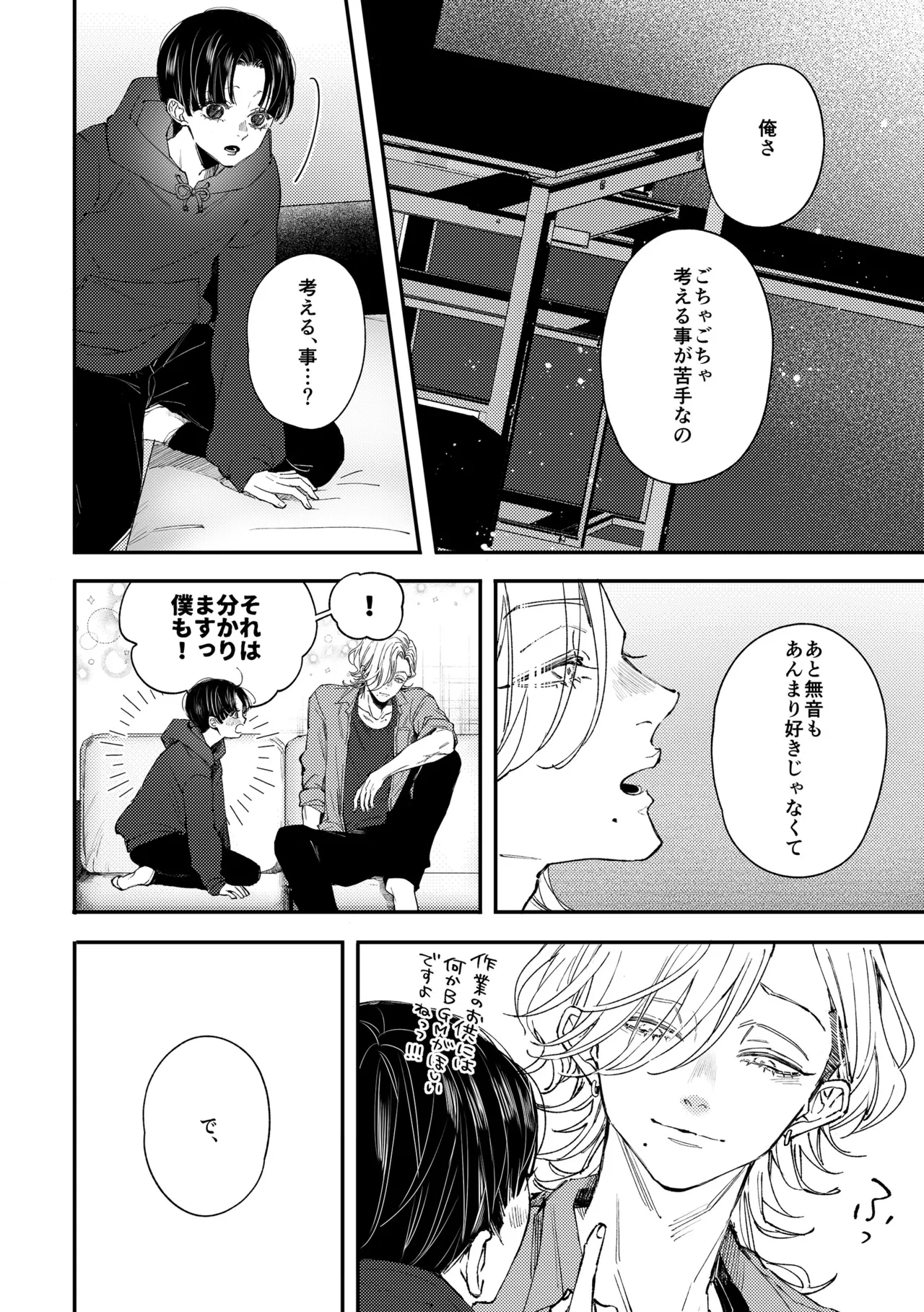 はじめてのきもち2 - page9