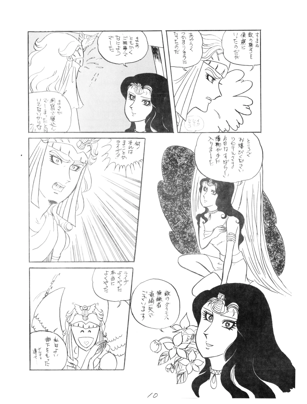 CORPORTATION SHAMELESS Special Issue 79' (1979) 昭和 54年 - page10