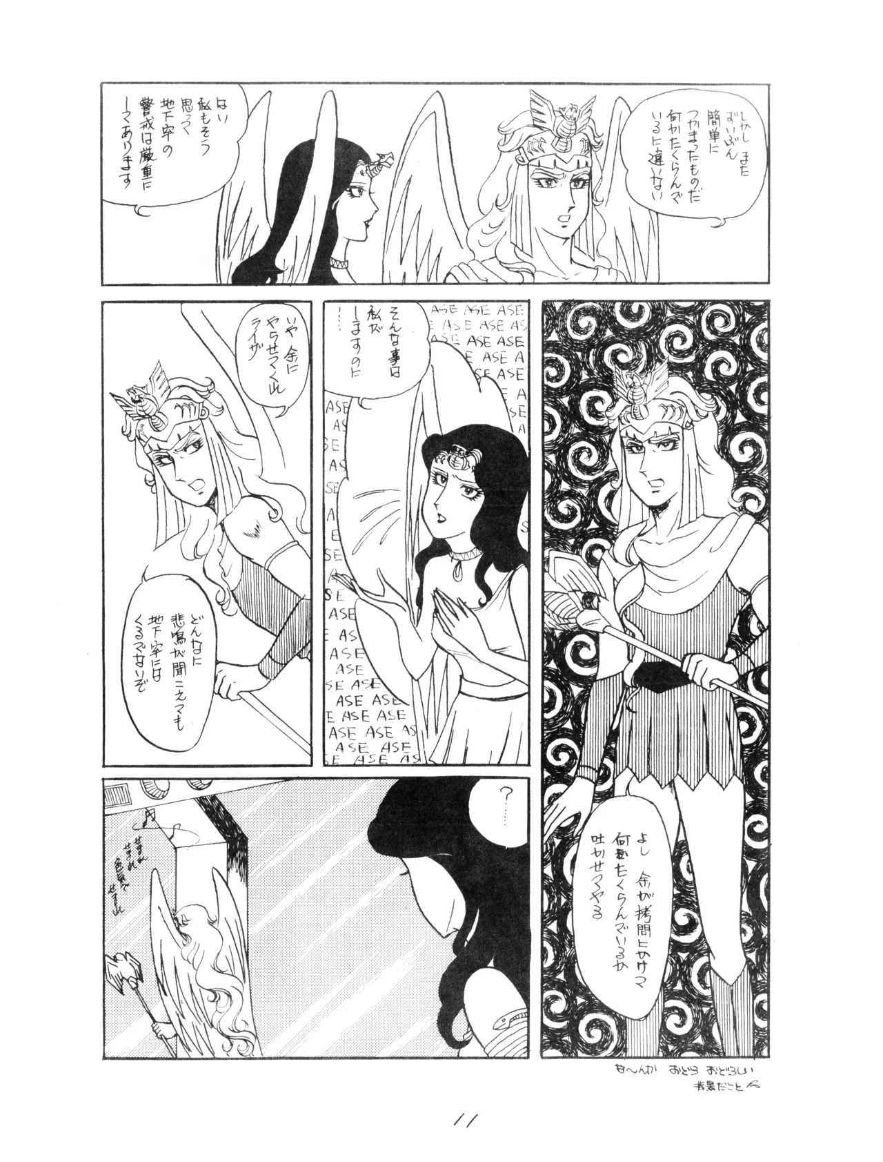 CORPORTATION SHAMELESS Special Issue 79' (1979) 昭和 54年 - page11