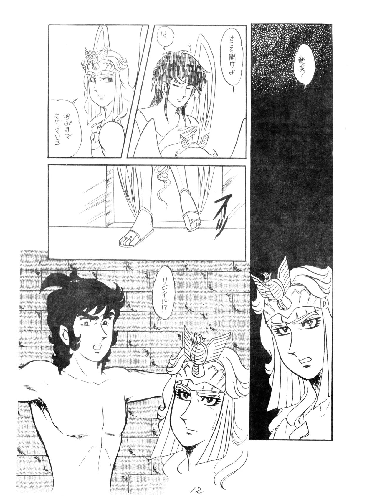 CORPORTATION SHAMELESS Special Issue 79' (1979) 昭和 54年 - page12