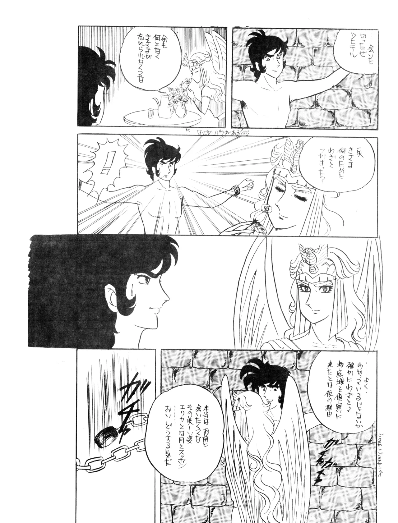 CORPORTATION SHAMELESS Special Issue 79' (1979) 昭和 54年 - page13