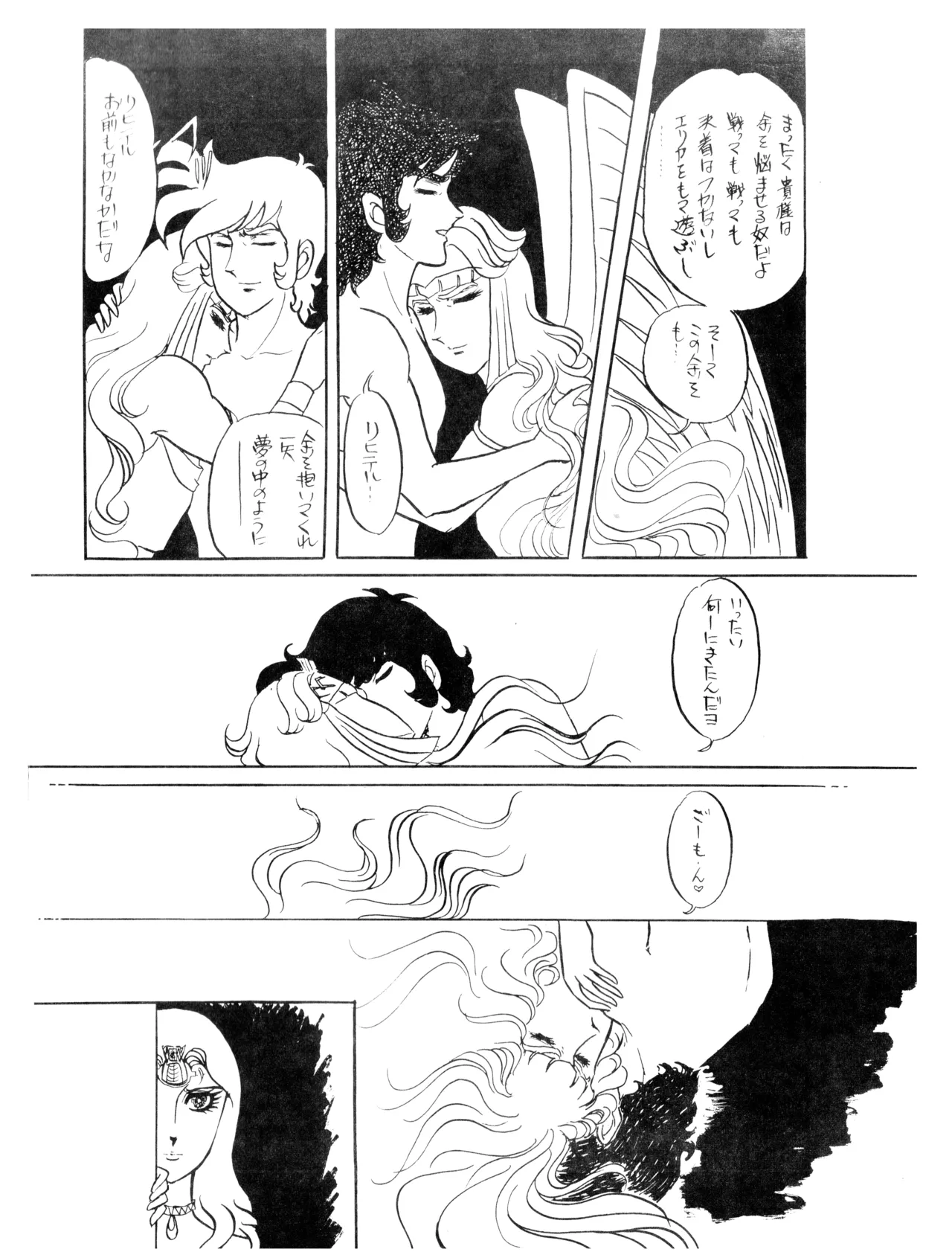CORPORTATION SHAMELESS Special Issue 79' (1979) 昭和 54年 - page14