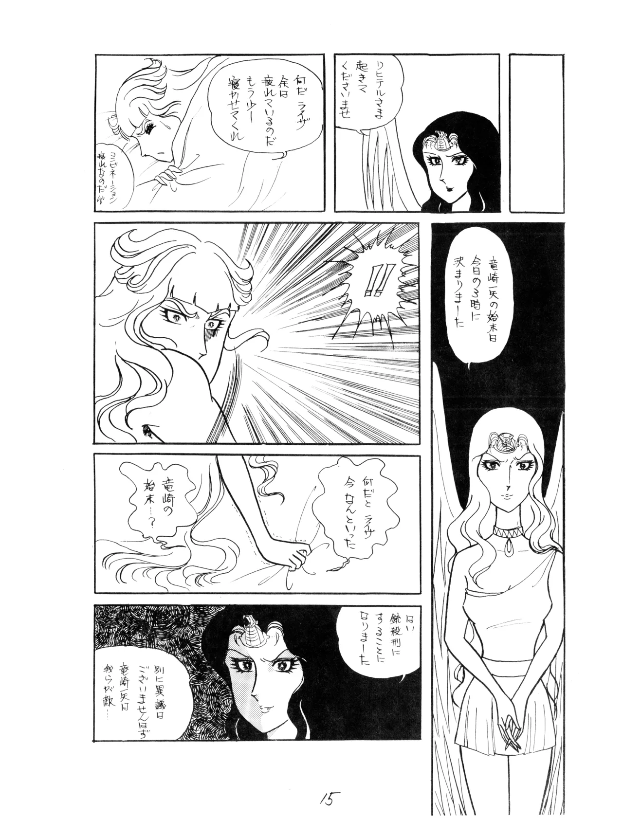 CORPORTATION SHAMELESS Special Issue 79' (1979) 昭和 54年 - page15