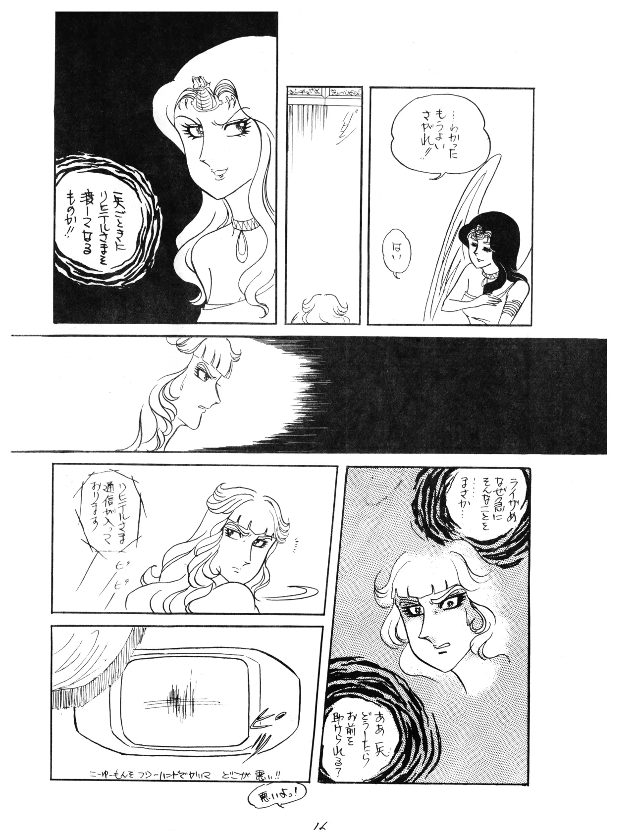 CORPORTATION SHAMELESS Special Issue 79' (1979) 昭和 54年 - page16
