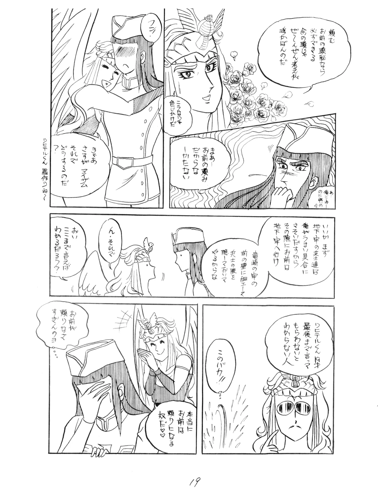 CORPORTATION SHAMELESS Special Issue 79' (1979) 昭和 54年 - page19