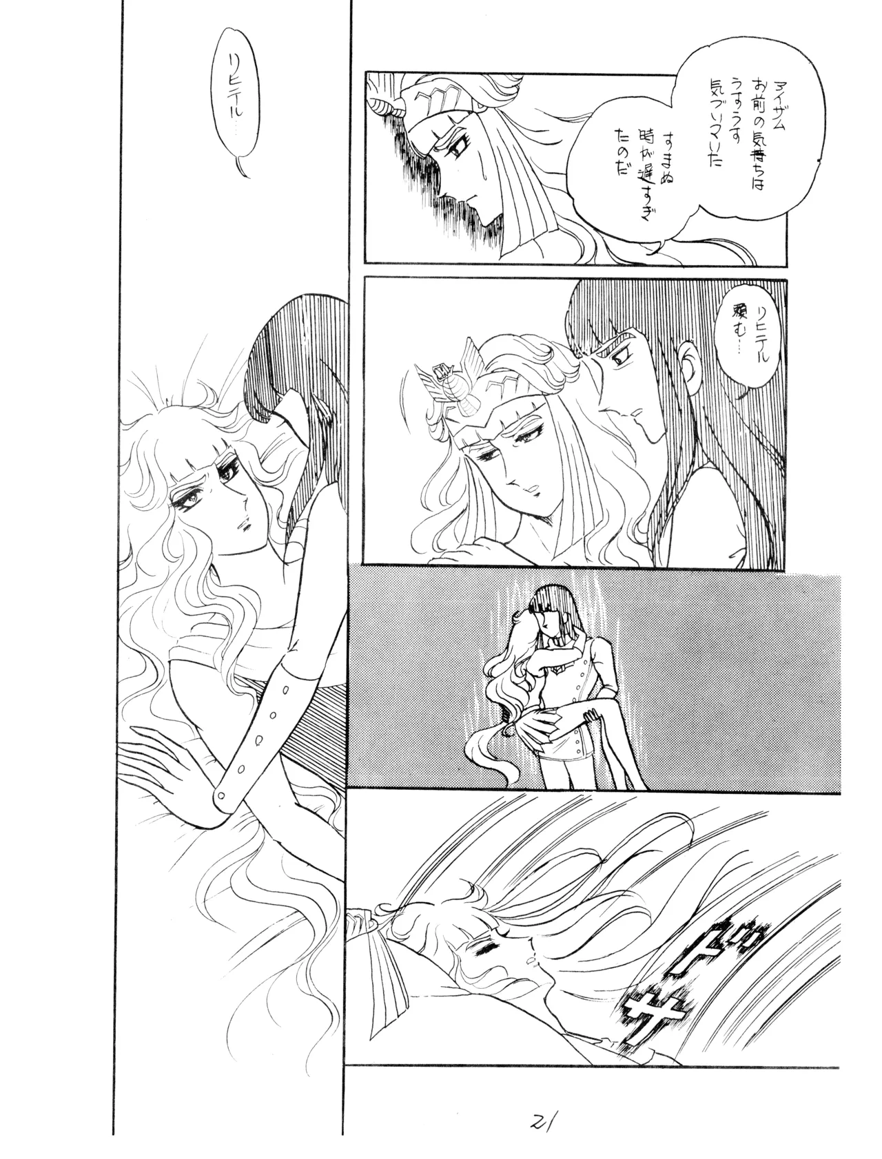 CORPORTATION SHAMELESS Special Issue 79' (1979) 昭和 54年 - page21