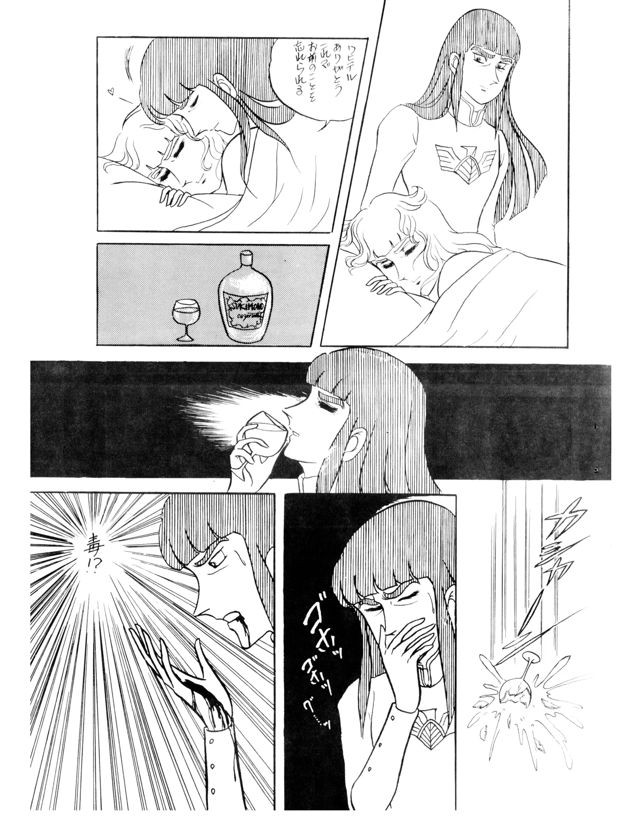 CORPORTATION SHAMELESS Special Issue 79' (1979) 昭和 54年 - page23