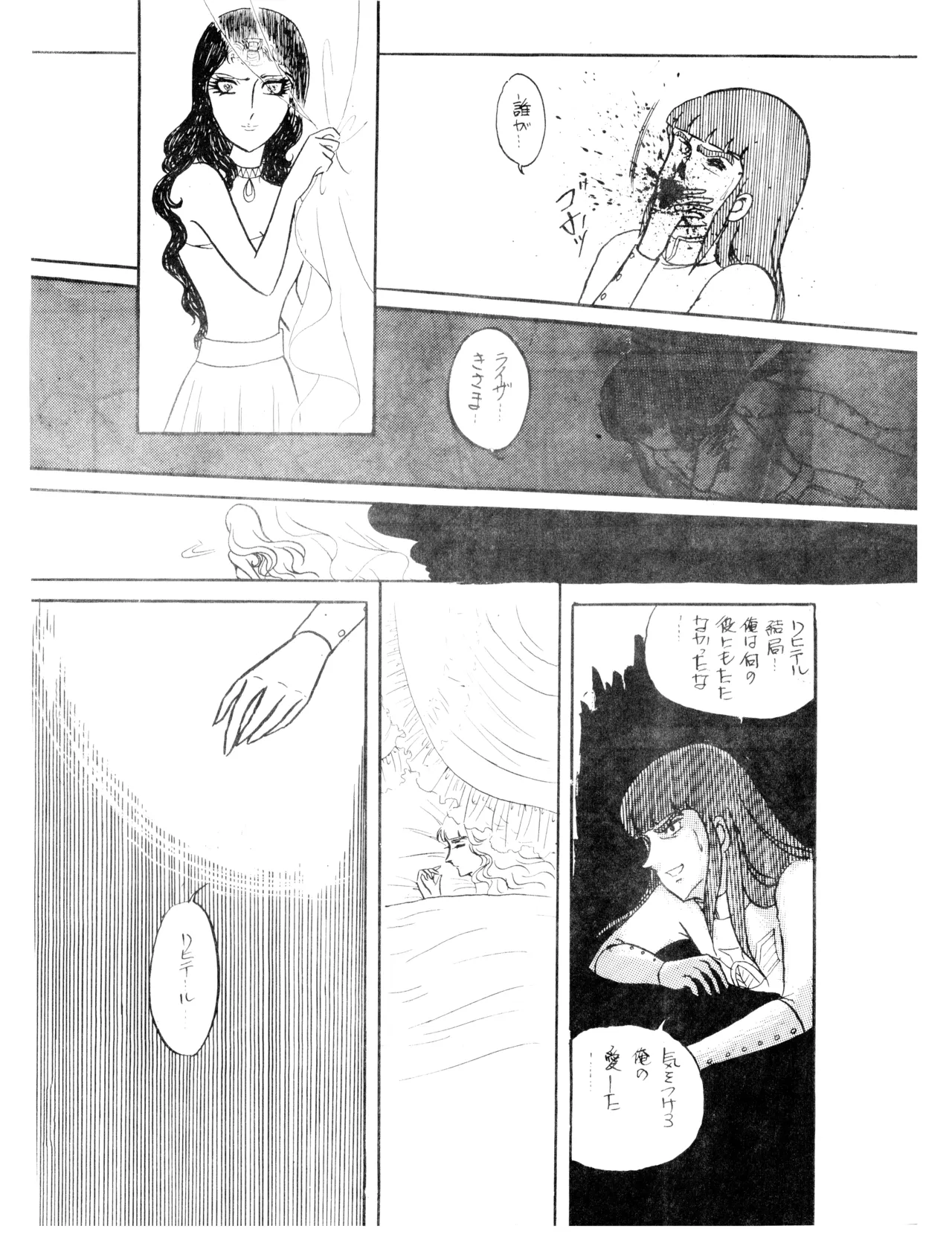 CORPORTATION SHAMELESS Special Issue 79' (1979) 昭和 54年 - page24
