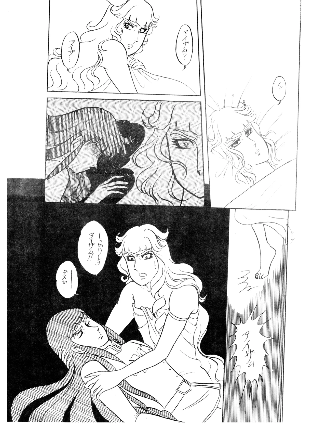 CORPORTATION SHAMELESS Special Issue 79' (1979) 昭和 54年 - page25