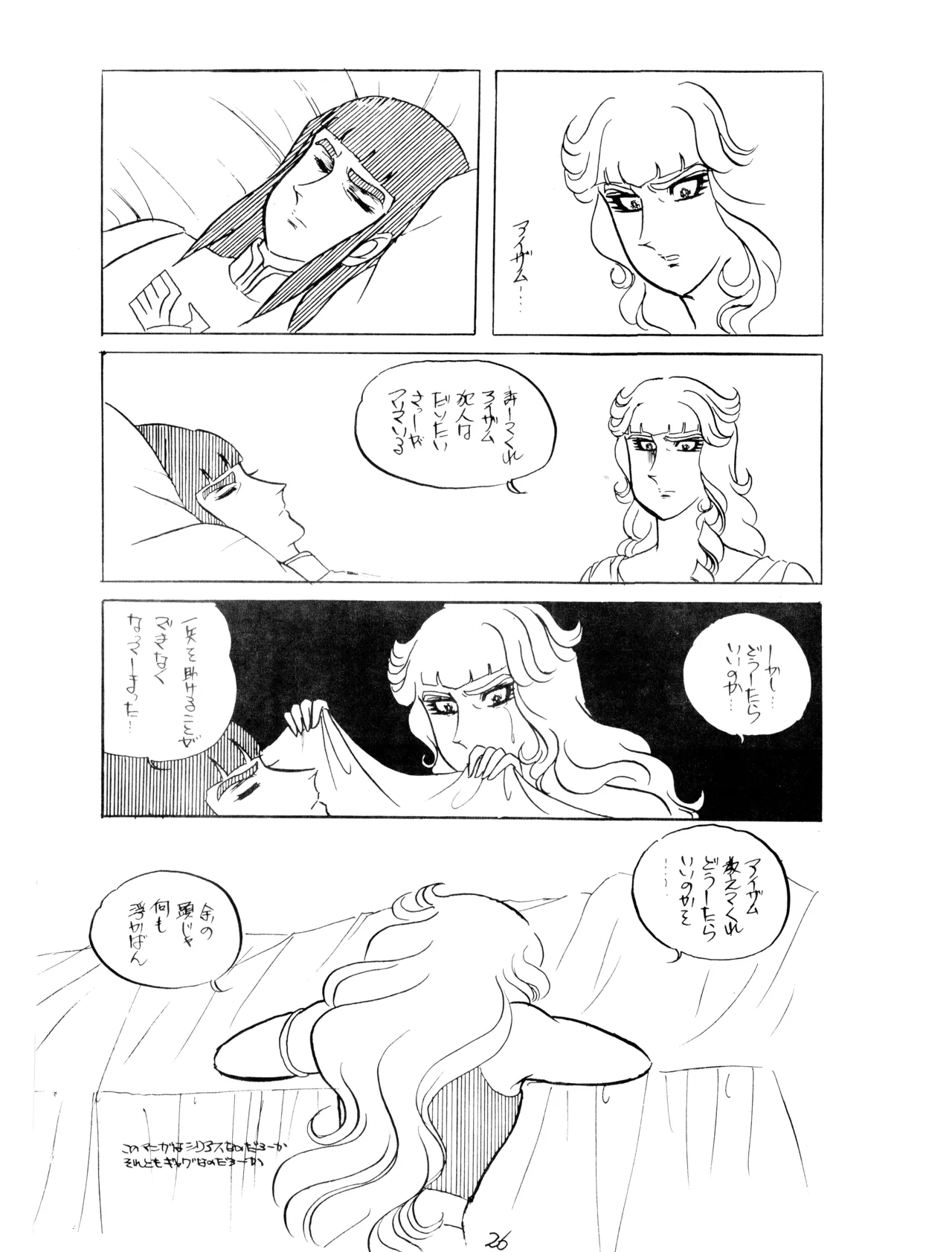 CORPORTATION SHAMELESS Special Issue 79' (1979) 昭和 54年 - page26