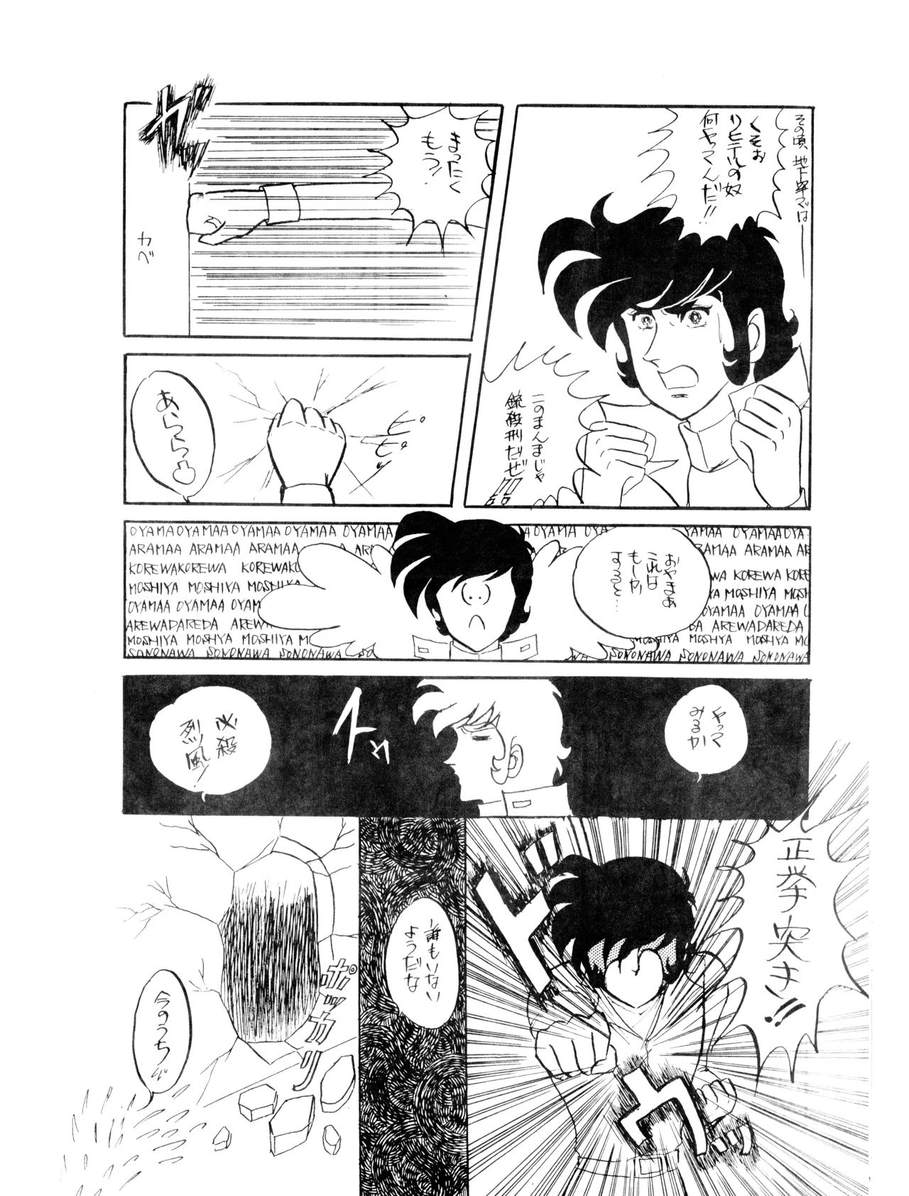 CORPORTATION SHAMELESS Special Issue 79' (1979) 昭和 54年 - page27