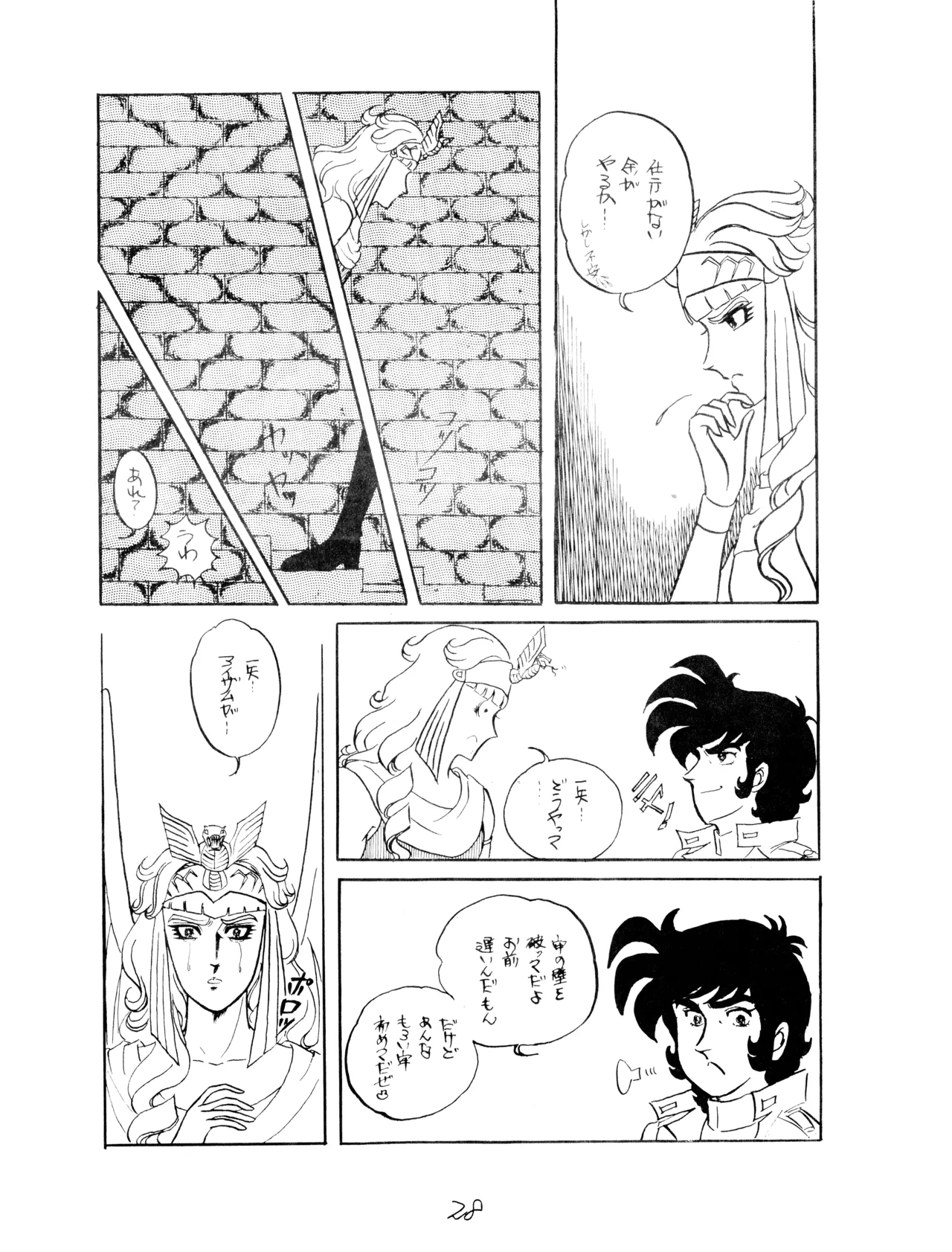 CORPORTATION SHAMELESS Special Issue 79' (1979) 昭和 54年 - page28