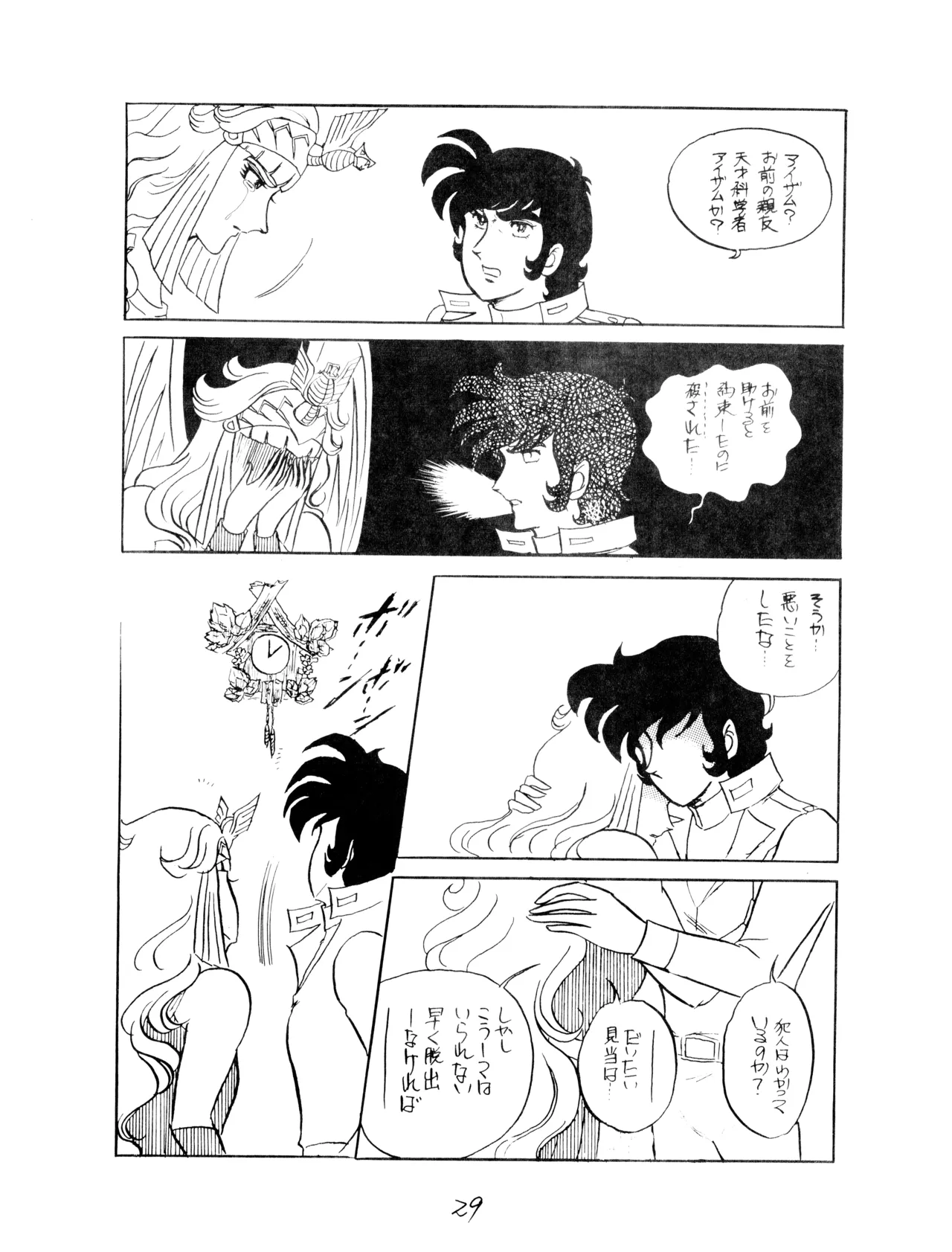 CORPORTATION SHAMELESS Special Issue 79' (1979) 昭和 54年 - page29