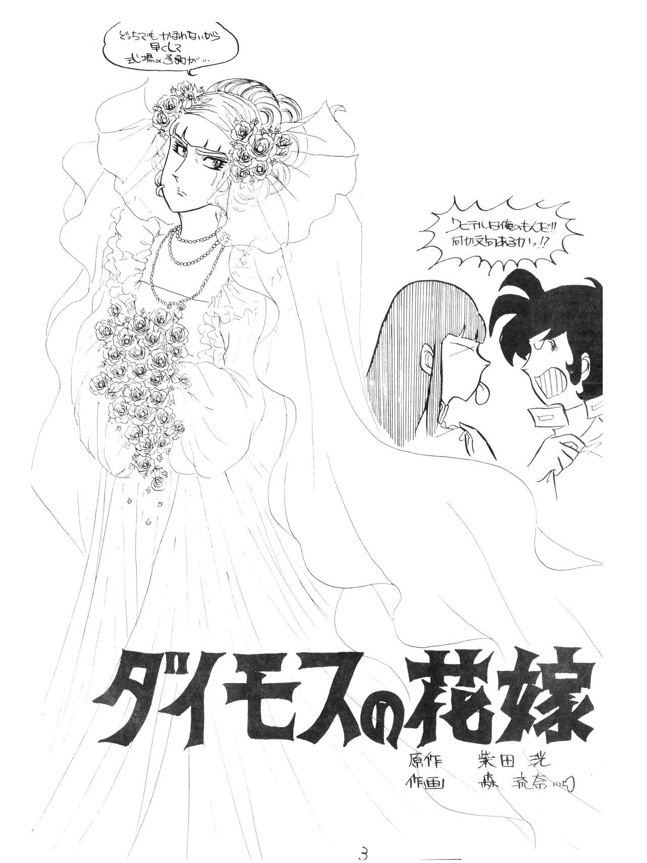 CORPORTATION SHAMELESS Special Issue 79' (1979) 昭和 54年 - page3